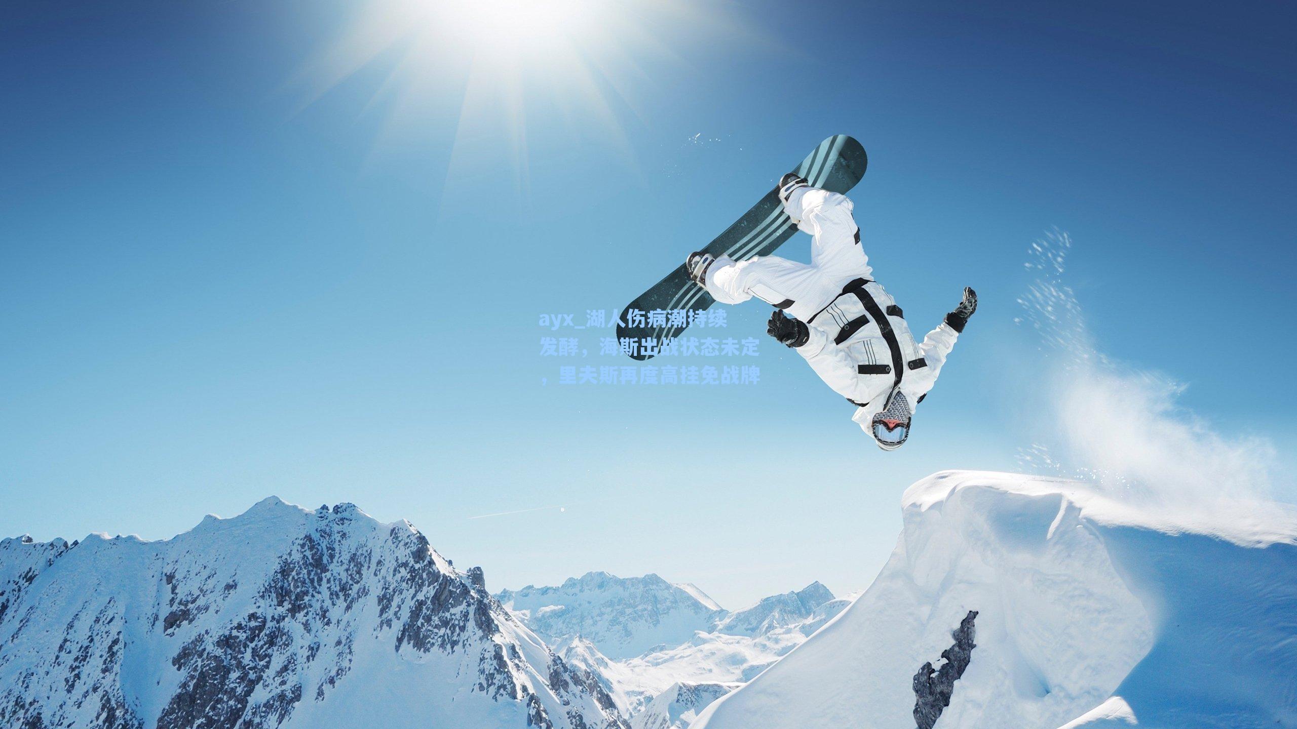 湖人伤病潮持续发酵,海斯出战状态未定,里夫斯再度高挂免战牌