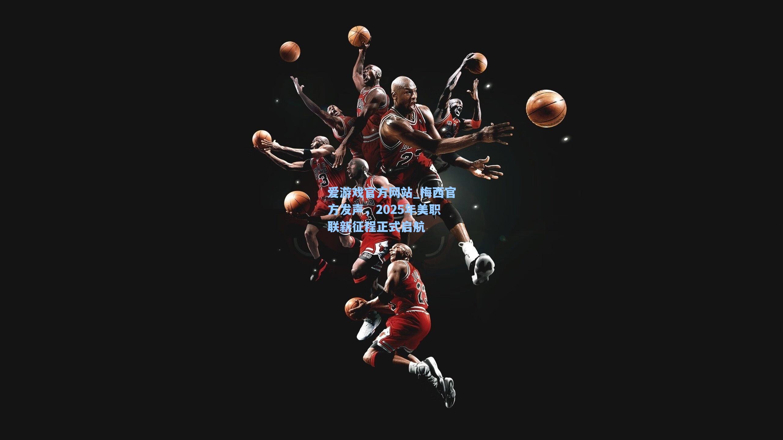 梅西官方发声，2025年美职联新征程正式启航