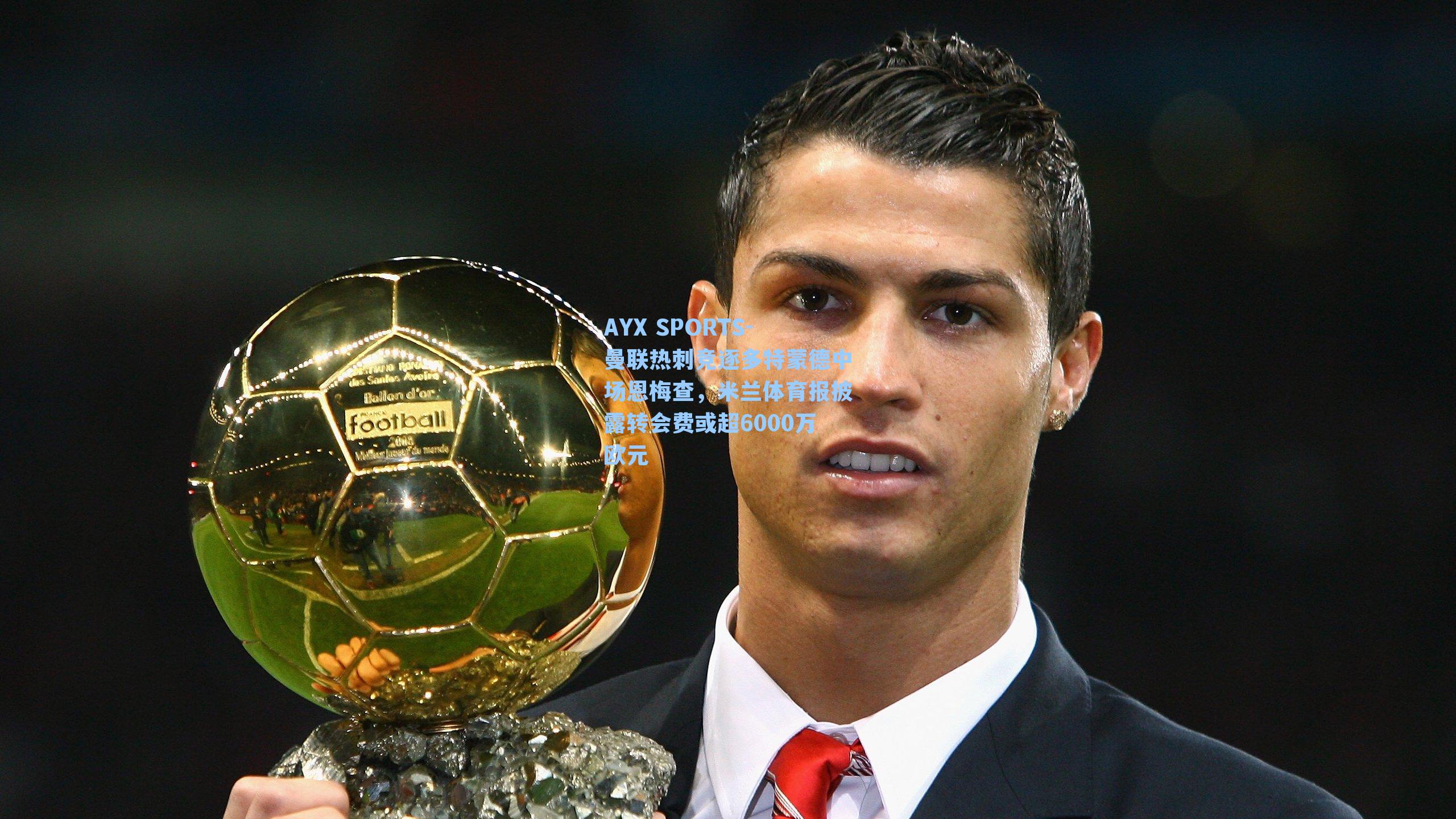 曼联热刺竞逐多特蒙德中场恩梅查，米兰体育报披露转会费或超6000万欧元