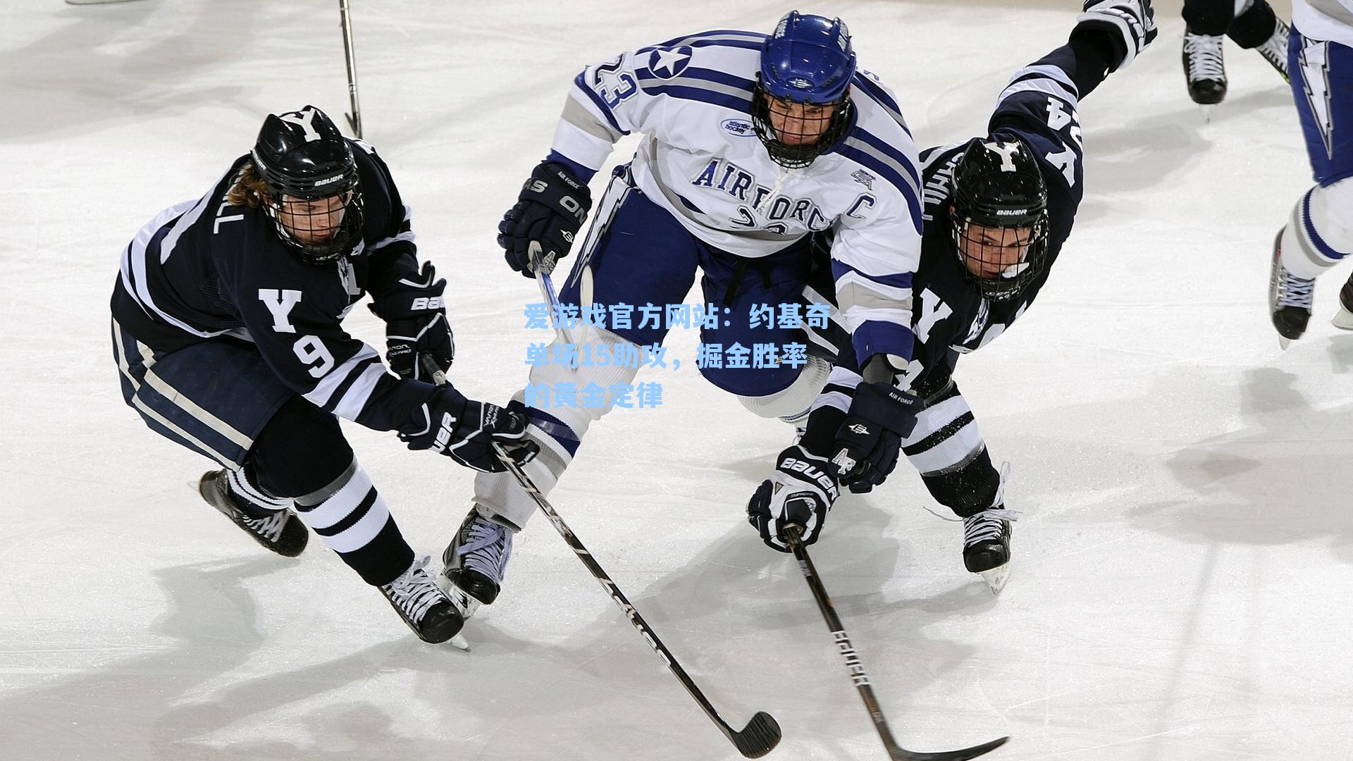 约基奇单场15助攻，掘金胜率的黄金定律