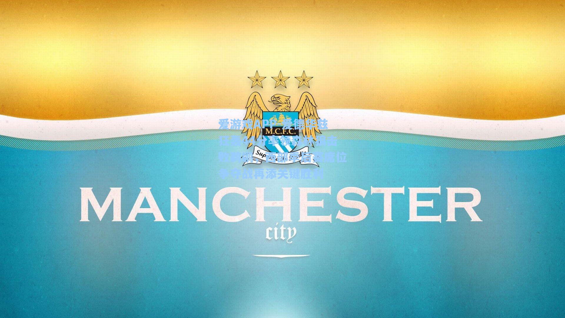 爱德华兹狂轰44分率领森林狼击败鹈鹕，西部季后赛席位争夺战再添关键胜利