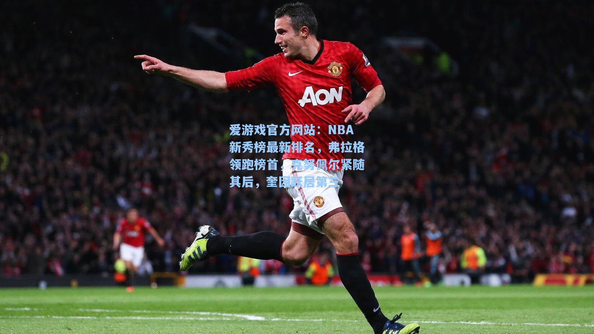 NBA新秀榜最新排名，弗拉格领跑榜首，克努佩尔紧随其后，奎因跃居第三