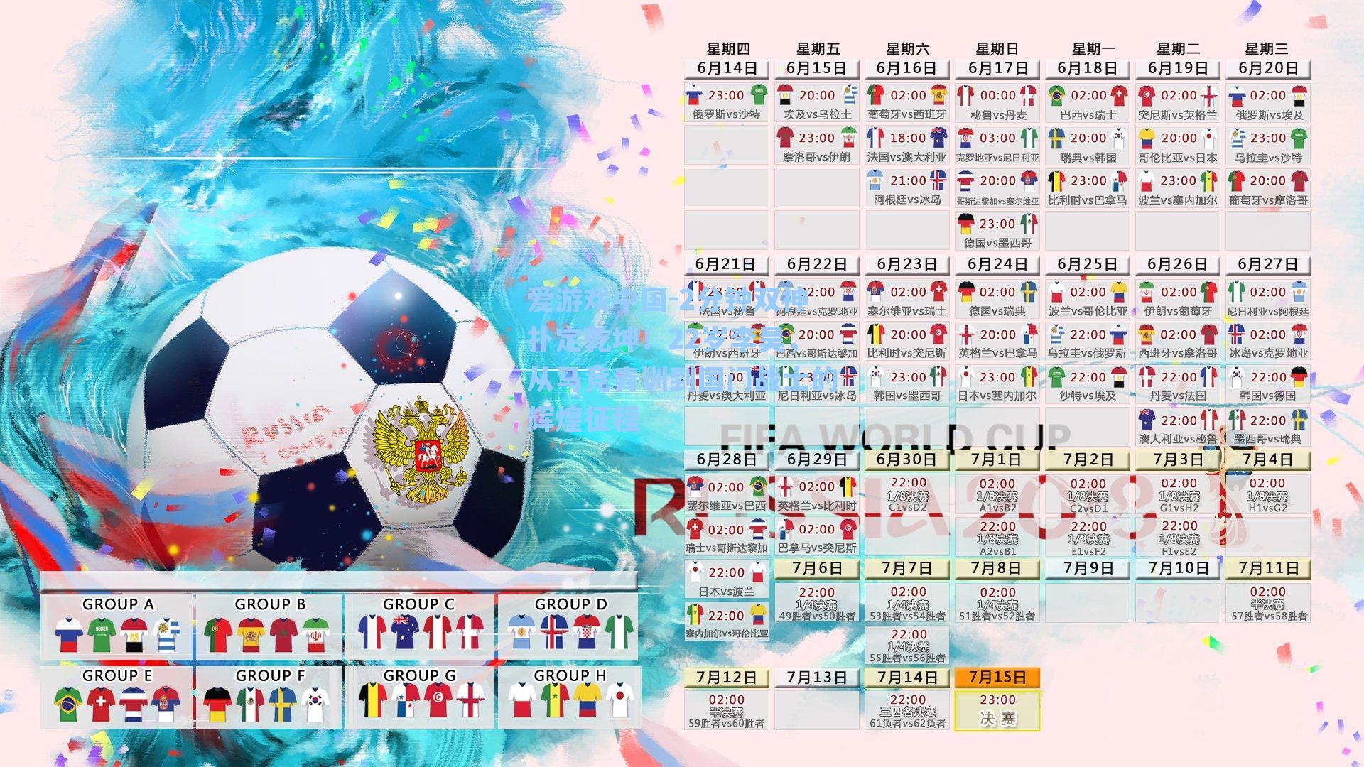 爱游戏中国-2分钟双神扑定乾坤！22岁李昊，从马竞青训到国门战士的辉煌征程